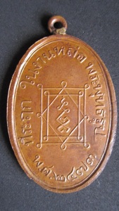 พระอุปัชฌาย์อี๋วัดสัตหีบแท้ไหมคะ