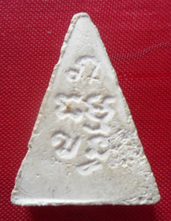 [Auto] เจริญวิวัฒน์ - พระผงของขวัญวัดปากน้ำ รุ่น 4 พิมพ์สมาเหลี่ยม หลัง ภ