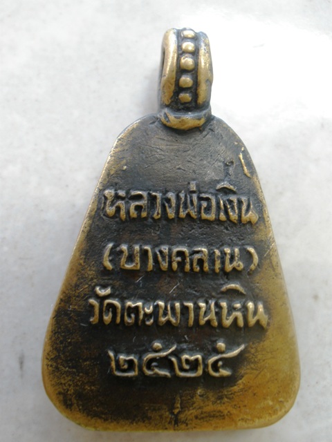 เหรียญจอบใหญ่ปี 2525