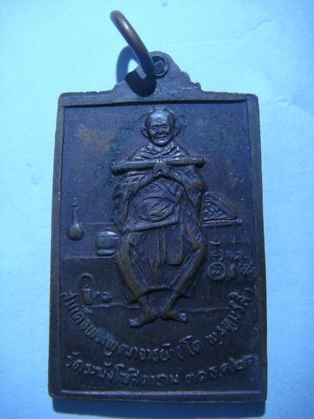 สมเด็จพระพุฒาจารย์ (โต พฺรหฺมรํสี)