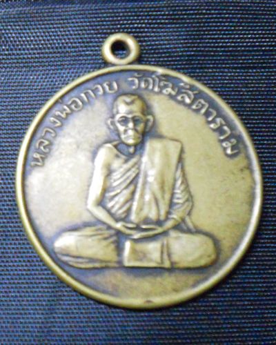 หลวงพ่อกวย ครับ  ชี้แนะทีครับ