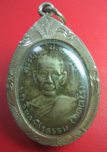 เหรียญปลอดภัยหลวงพ่อสว่างปี2510