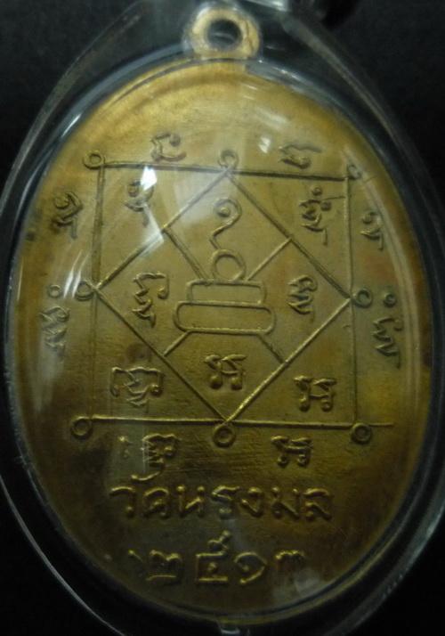 หลวงปู่เขียว ปี 13