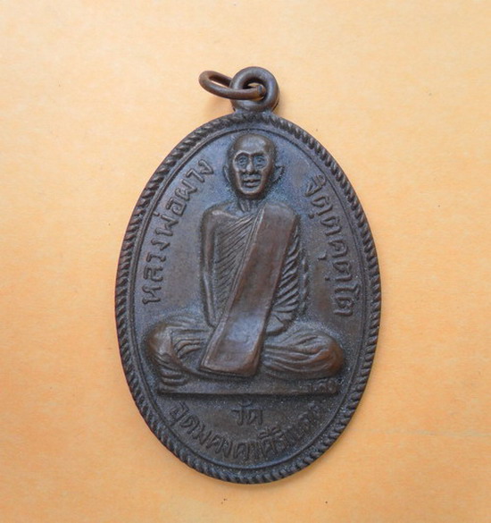 เหรียญหลวงพ่อผาง2521
