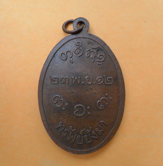 เหรียญหลวงพ่อผาง2521