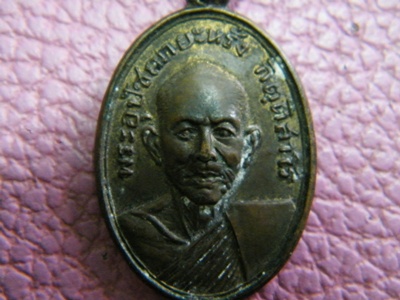 เหรียญ อุปัชฌายะหรั่ง วัดสันติธาราวาส 