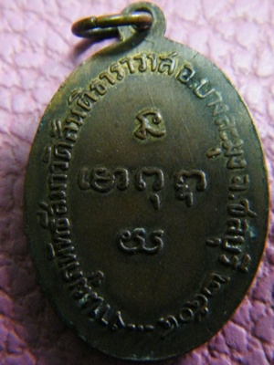 เหรียญ อุปัชฌายะหรั่ง วัดสันติธาราวาส 