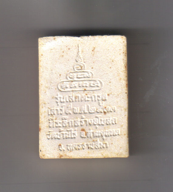 พระผง หลวงพ่อคูณ ปี 33