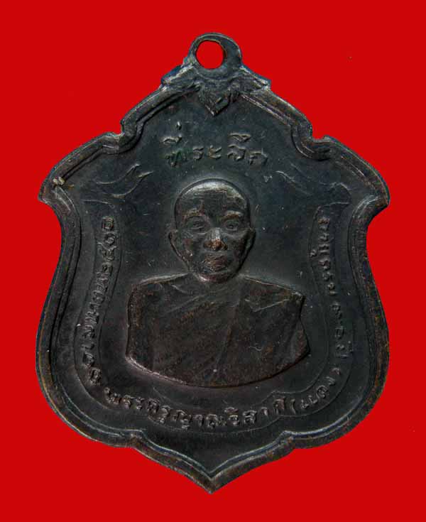 [Auto] จรรยา - เหรียญหลวงพ่อแดง วัดเขาบันไดอิฐ ปี2511 กองทัพภาคทื่ 1 บล็อกนิยมไม่มีดาวครับ