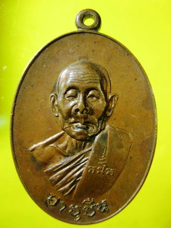 หลวงปู่สีอายุยืนครึ่งองค์ เก๊แท้ครับ