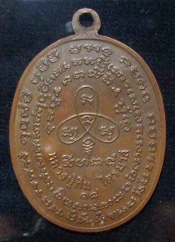 [Auto] รักษ์ศรัทธาพระเครื่อง - ปรกไตรมาสหลวงปู่ทิม  2 โค๊ต