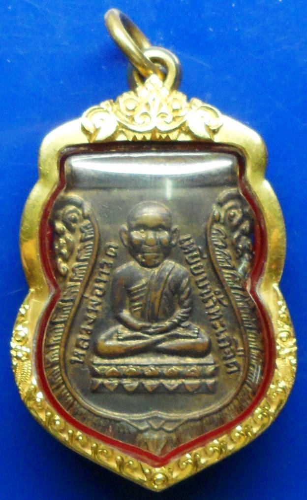 เหรียญหลวงปู่ทวดรุ่น1ปี2500