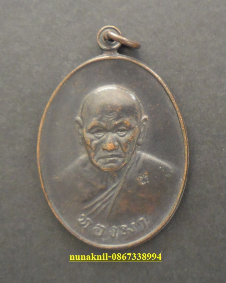[Auto] nunaknil - เหรียญรุ่นแรกปู่ทองมา ถาวโร วัดสว่างทาสี จ.ร้อยเอ็ด