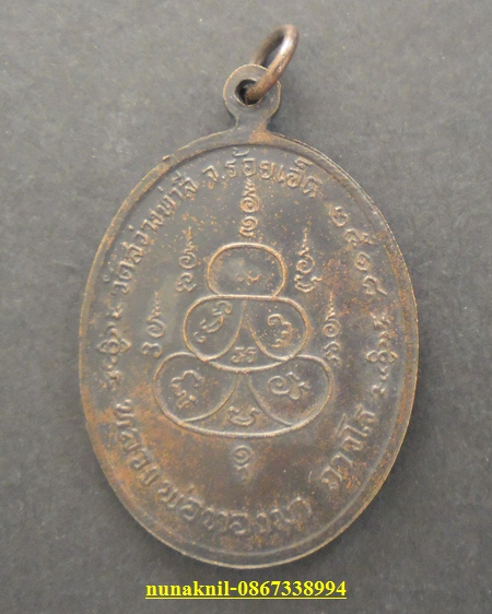 [Auto] nunaknil - เหรียญรุ่นแรกปู่ทองมา ถาวโร วัดสว่างทาสี จ.ร้อยเอ็ด