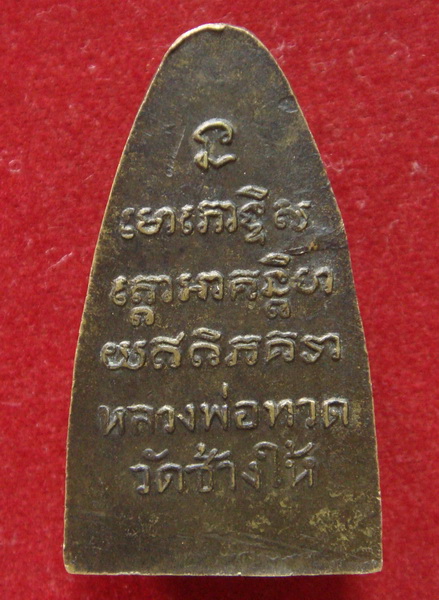 หลังหนังสือ  พิมพ์ใหญ่  เช็คก่อนขายครับ
