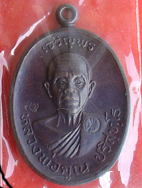 [Auto] roj_fanta - หลวงพ่อคูณ เจริญพรบน