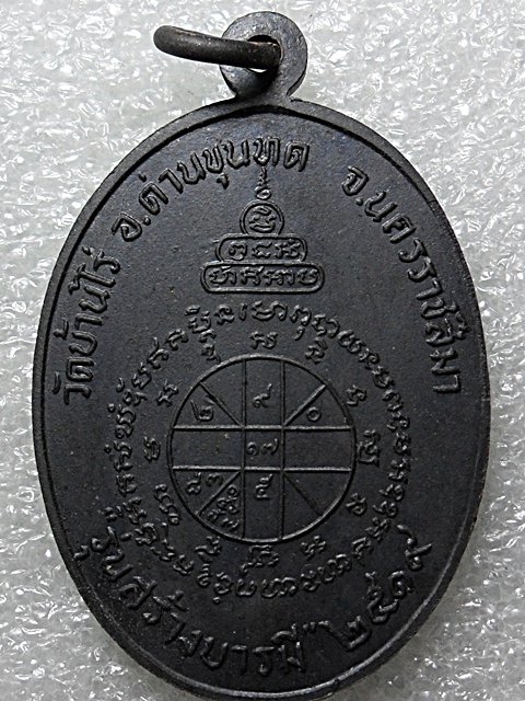 เหรียญหลวงพ่อคูณปี19