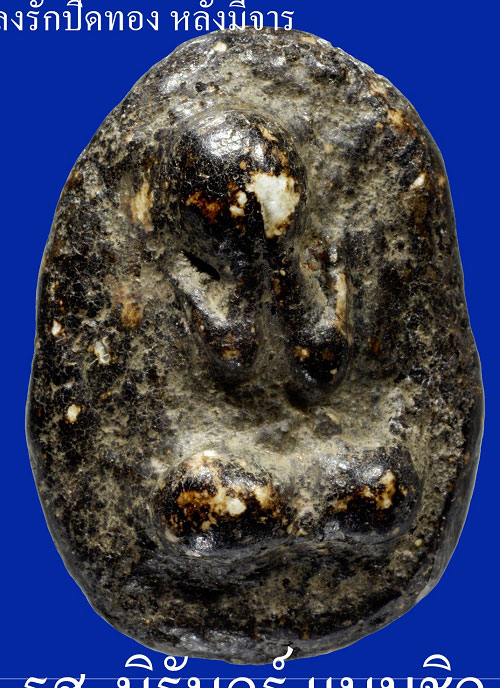 รบกวนดูให้หน่อยครับว่าใช้พระปิดตาหลวงปู่ไข่  วัดเชิงเลนหรือเปล่า