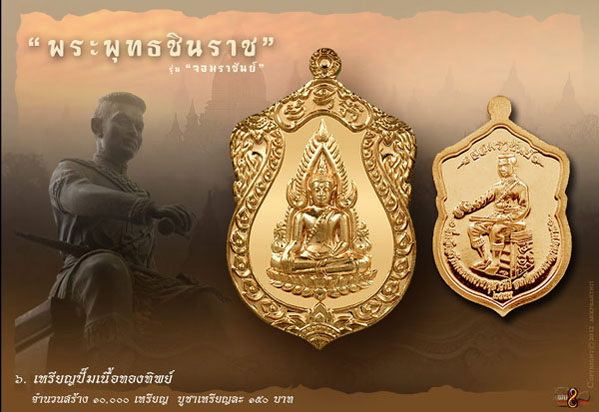 โอกาสทองทอง พระพุทธชินราช รุ่น "จอมราชันย์" ผลงานล่าสุด โดย อุ๊ กรุงสยาม นาทีทอง ให้ 20 คู่เท่านั้น