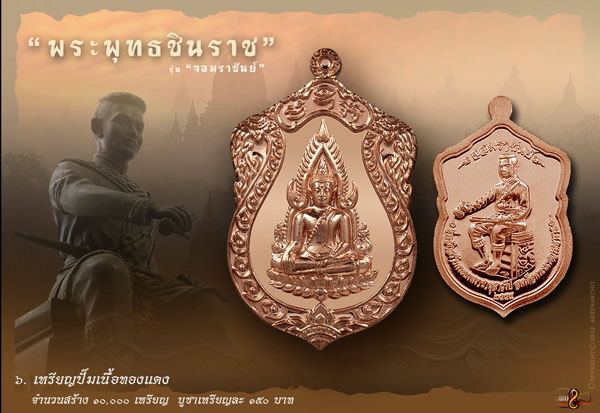 โอกาสทองทอง พระพุทธชินราช รุ่น "จอมราชันย์" ผลงานล่าสุด โดย อุ๊ กรุงสยาม นาทีทอง ให้ 20 คู่เท่านั้น