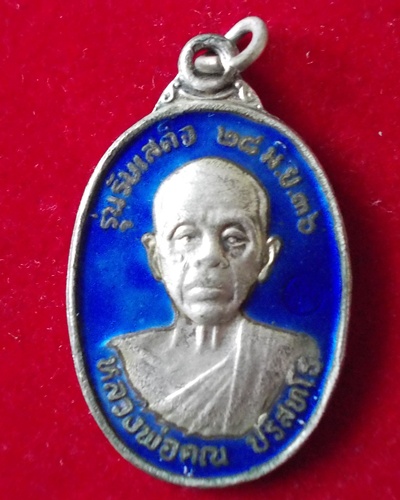 เหรียญหลวงพ่อคูณ รุ่นรับเสด็จ รบกวนสายตรงพิจจารณาหน่อยครับ 