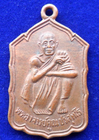 [Auto] NONGMAI - เหรียญหลวงพ่อคูณ สหกรณ์ด่านขุนทด ปี๓๐