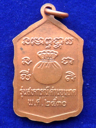 [Auto] NONGMAI - เหรียญหลวงพ่อคูณ สหกรณ์ด่านขุนทด ปี๓๐