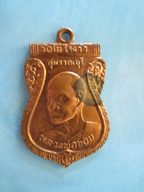 หลวงพ่อขอมค่ะ