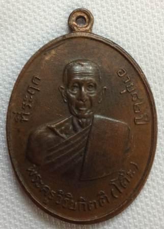 หลวงปู่โต๊ะ ปี ๒๕๑๑ ครับ รบกวนพิจารณาหน่อยครับ