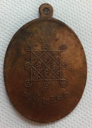 หลวงปู่โต๊ะ ปี ๒๕๑๑ ครับ รบกวนพิจารณาหน่อยครับ