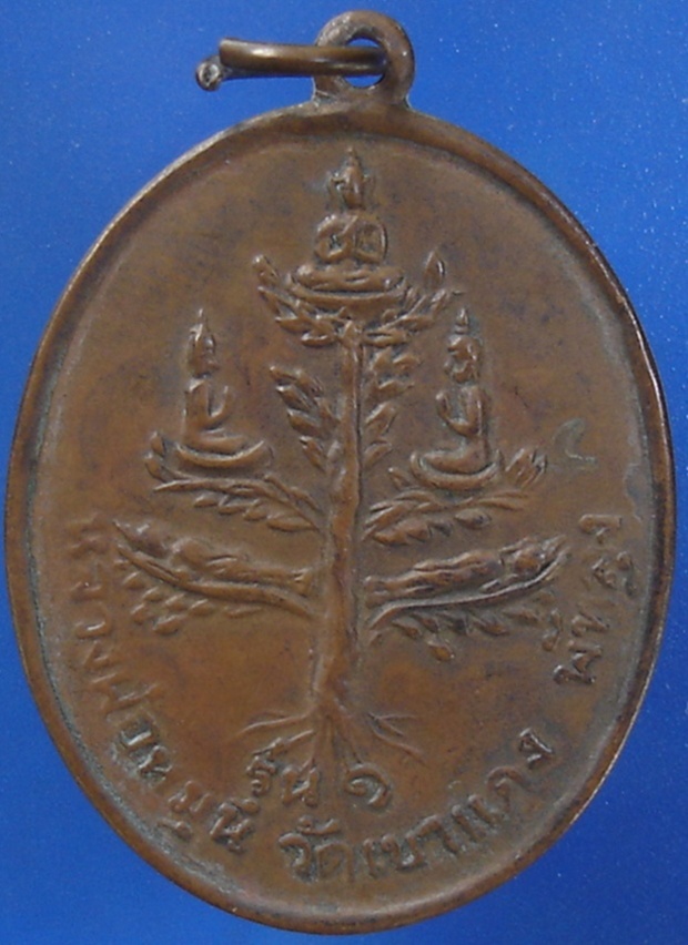 [Auto] jrpc - เหรียญหลวงพ่อหมุนวัดเขาแดงไม่ทราบปีที่สร้าง