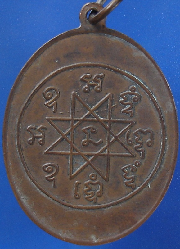 [Auto] jrpc - เหรียญหลวงพ่อหมุนวัดเขาแดงไม่ทราบปีที่สร้าง