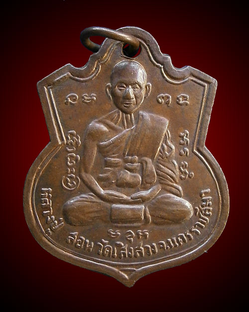 [Auto] คมคาย - เหรียญหลวงปู่สอน วัดเชิงสาง ปี07