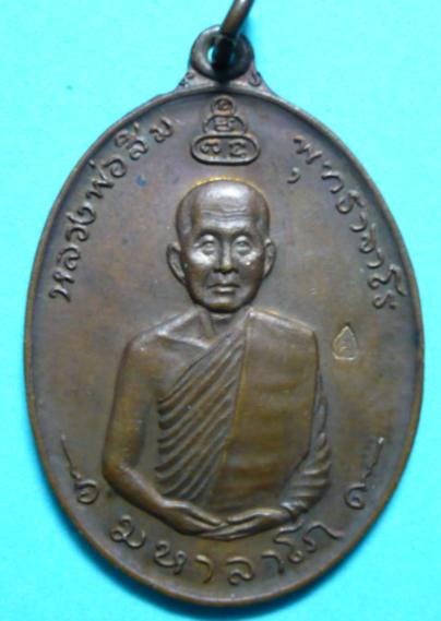 เหรียญมหาลาโภ หลวงปู่สิม ปี 2517