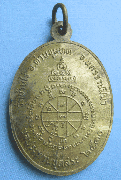 [Auto] พลายชุมพล999 - หลวงพ่อคูณรุ่นชลประทานขุดสระ   ปี ๒๕๓๐  จารทั้งองค์