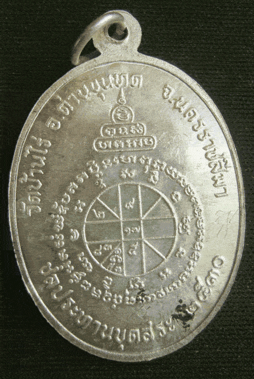 [Auto] พลายชุมพล999 - หลวงพ่อคูณ  รุ่นขุดสระชลประทาน   เนื้อเงินจารเต็ม   น่าใช้