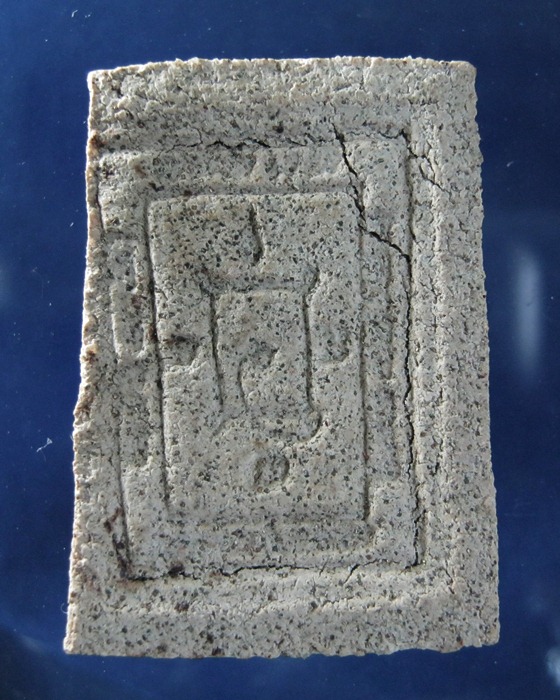 [Auto] เพชรดงตาล - พระสมเด็จหลวงพ่อแดง วัดเขาบันไดอิฐ ปี13