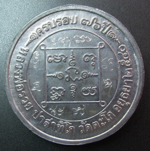 [Auto] smdejdaentai - เหรียญหลวงพ่อรวยวัดตะโก ปี 40(มีจารอักขระ) 