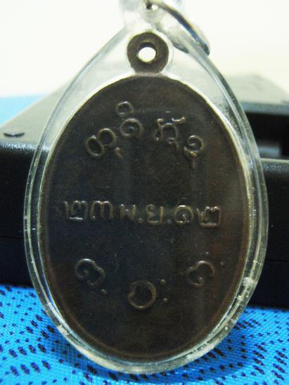 [Auto] thanamate - เหรียญหลวงพ่อผาง ปี12 บล็อคกลาก