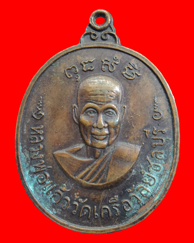 หลวงพ่อแก้ว วัดเครือวัลย์ แท้ไหมครับ ใครรู้ช่วยตอบที
