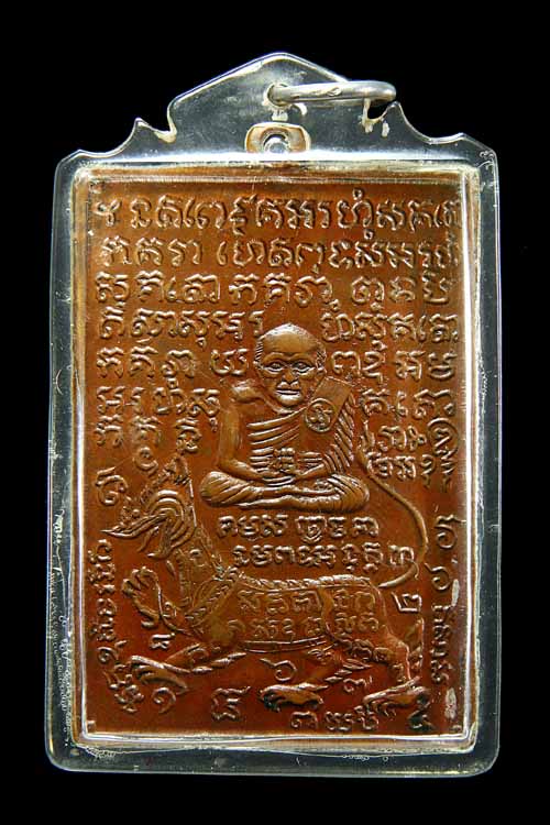 [Auto] ดินเอก - เหรียญหลวงปู่เผือกวัดสาลีโข