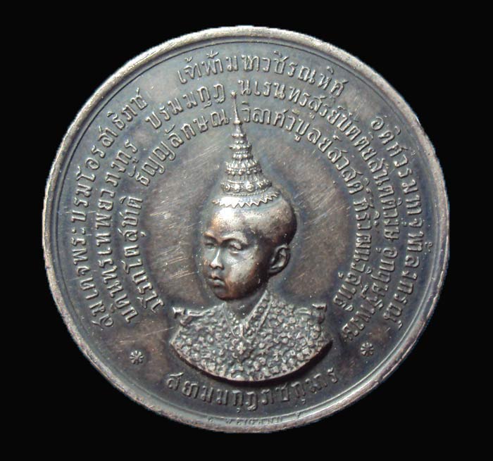 [Auto] บิ้งหนามแดง - เหรียญเงินที่ระลึก &quot;พิธีลงสรง สมเด็จพระบรมโอรสาธิราชเจ้าฟ้ามหาวชิรุณหิศ