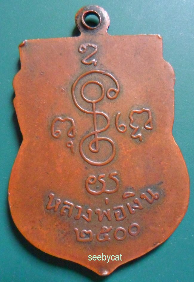 [Auto] seebycat - เหรียญเสมาหลวงพ่อเงิน 2500 สวย เก่า ไม่ทราบที่