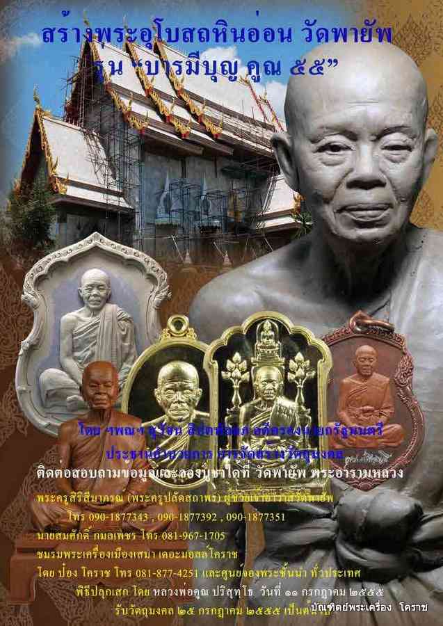 เปิดจองแล้ว  .เหรียญหลวงพ่อคูณ รุ่นบารมีบุญ คูณ ๕๕  วัดพายัพ   จ. นครราชสีมา  (จองด่วน)