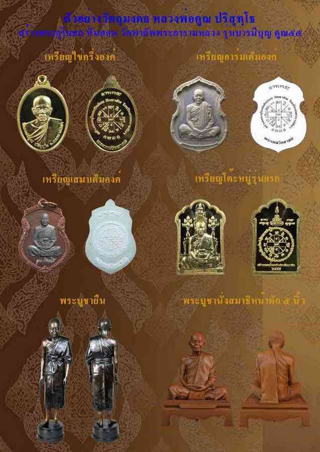 เปิดจองแล้ว  .เหรียญหลวงพ่อคูณ รุ่นบารมีบุญ คูณ ๕๕  วัดพายัพ   จ. นครราชสีมา  (จองด่วน)