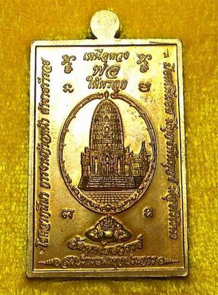เหนือดวง วัดพุทไธศวรรษ์ ปี49 เนื้อปลอกลูกปืน แท้มั้ยครับ
