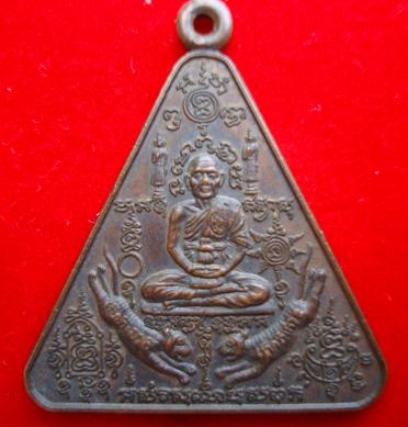 เหรียญสามเหลี่ยมยันต์เต็ม หลวงพ่อคง วัดวังสรรพรส จันทบุรีและอื่นๆอีก
