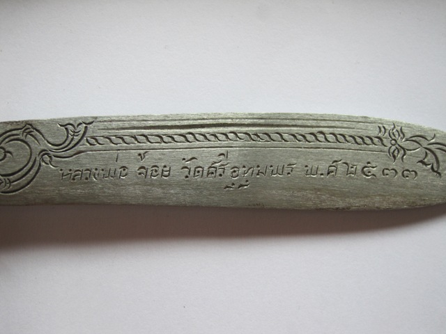 ช่วยดูมีดหลวงพ่อจ้อย วัดศรีอุทุมพร ปีี 2533 ให้หน่อยครับ