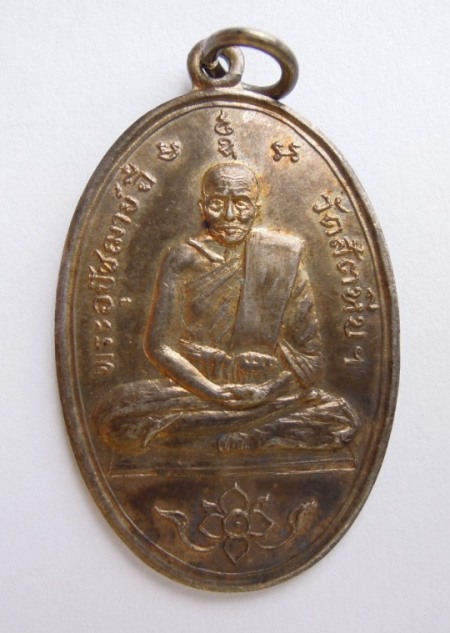 หลวงพ่ออี๋ 2515 เนื้อเงิน