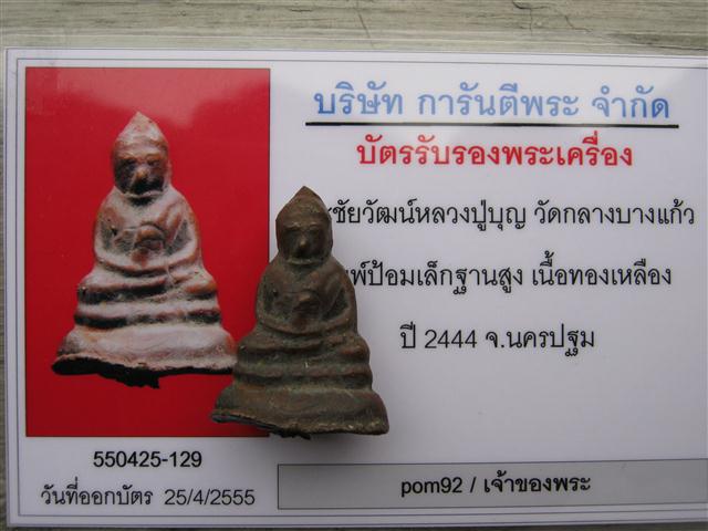 แจ้งขอปลดป้าย  STOP พระไม่แท้